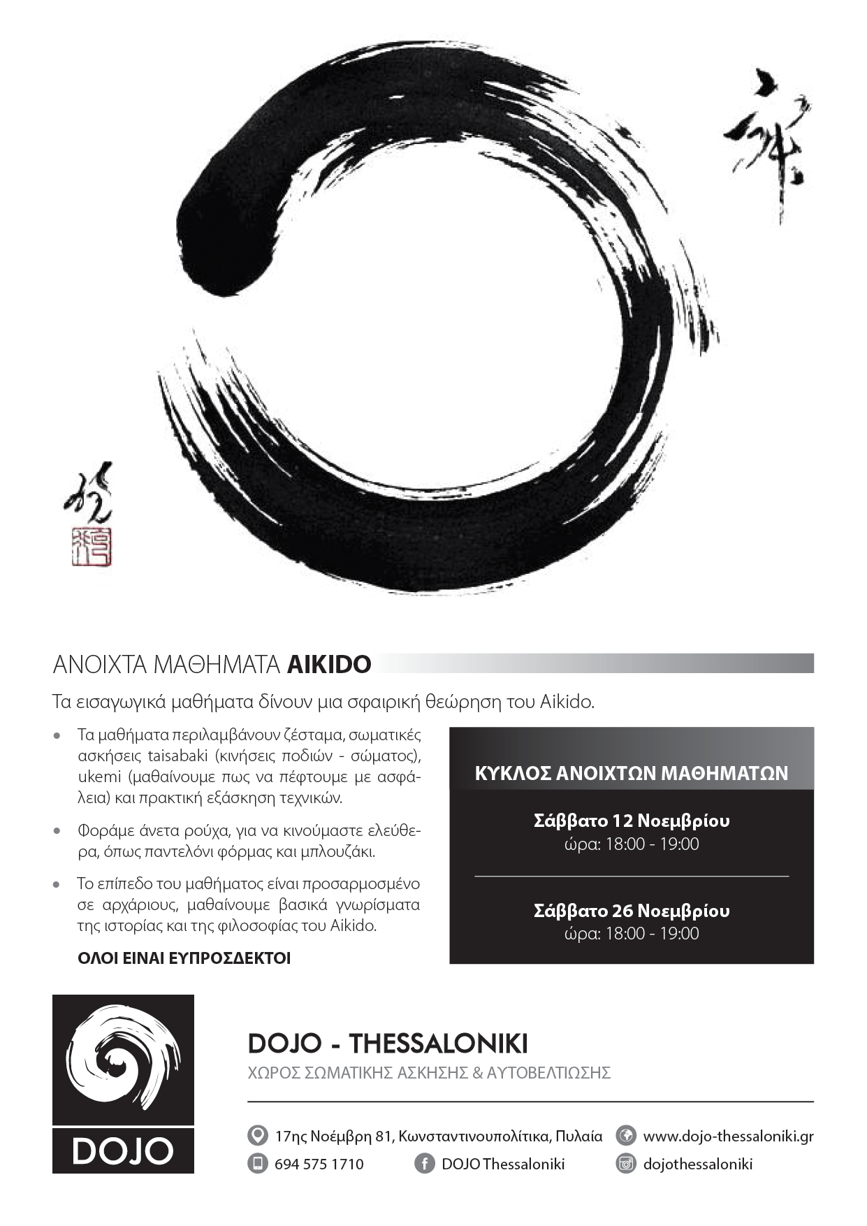 dojo anoixta mathimata A4 12 11 26 11